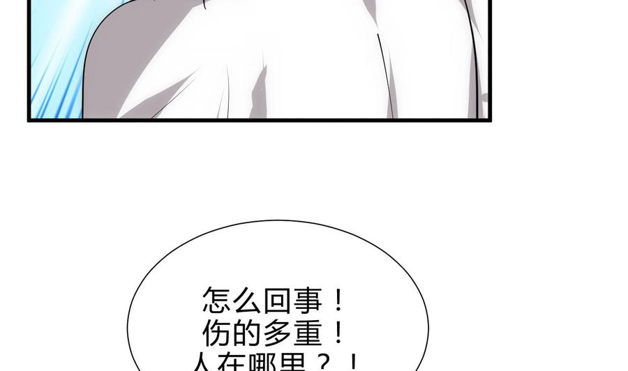 《养个少主斗渣男》第166话 出事 第29页
