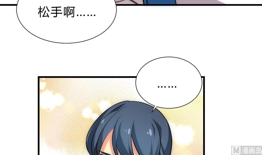 《养个少主斗渣男》第166话 出事 第21页