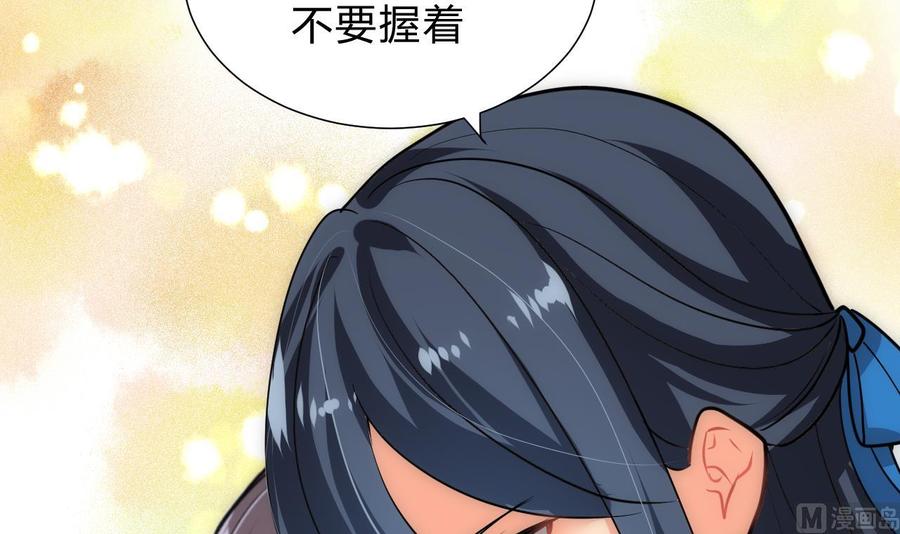 《养个少主斗渣男》第166话 出事 第18页