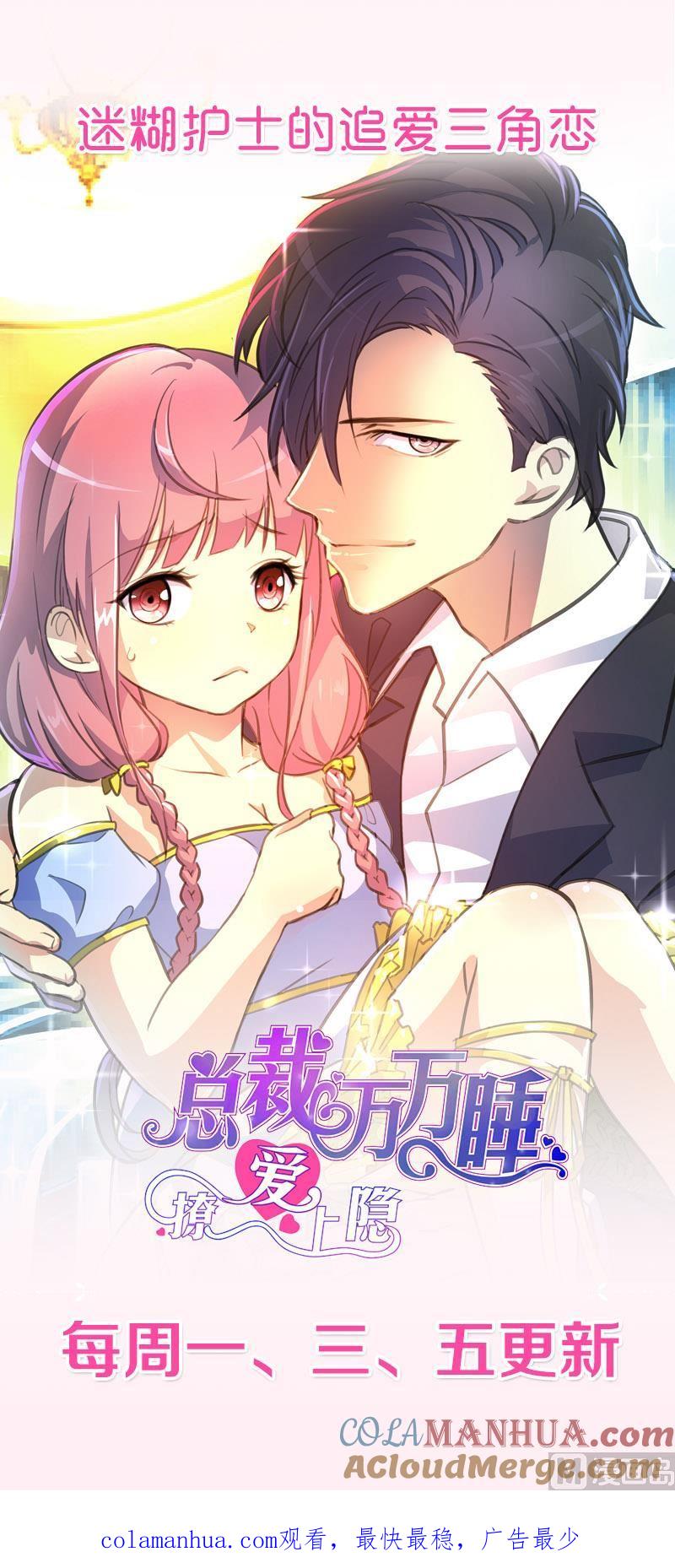 《养个少主斗渣男》第166话 出事 第49页