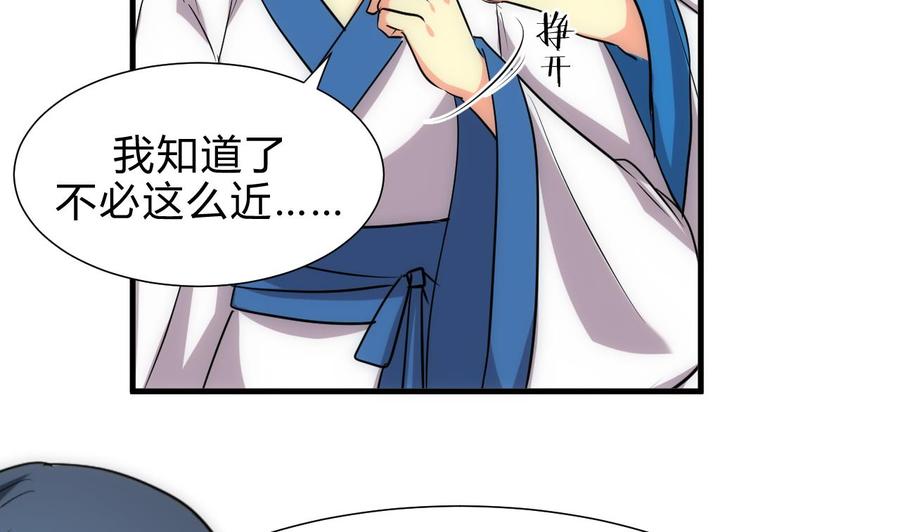 《养个少主斗渣男》第166话 出事 第23页