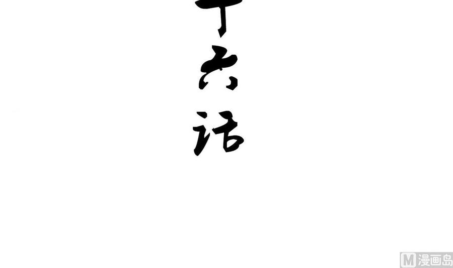 《养个少主斗渣男》第166话 出事 第3页