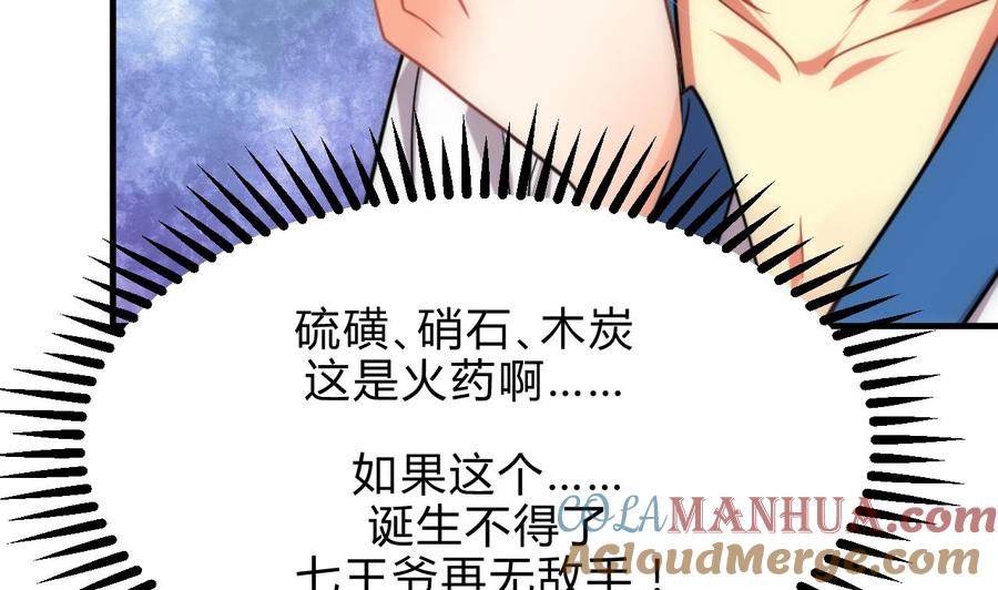 《养个少主斗渣男》第166话 出事 第10页