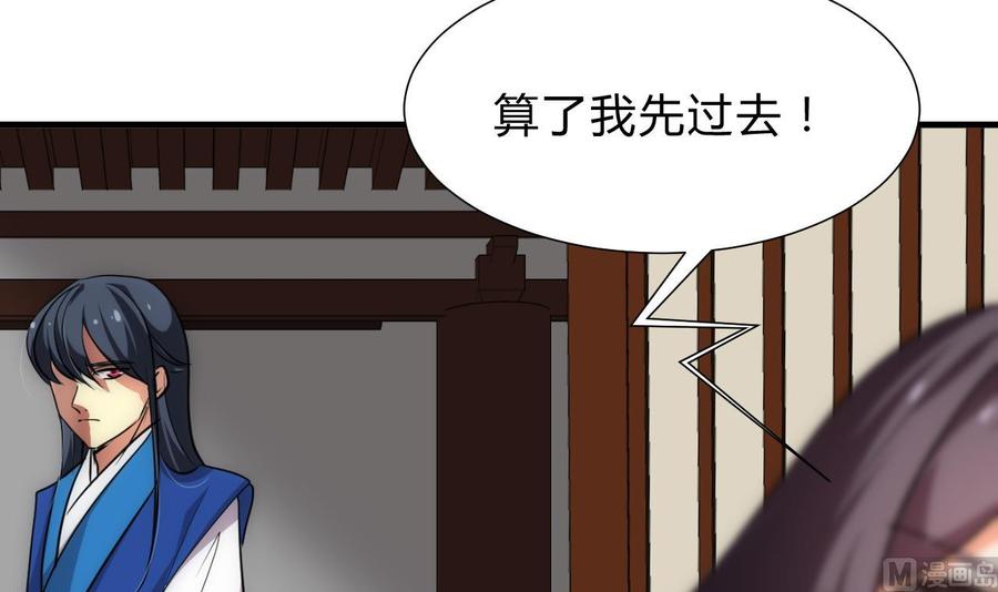 《养个少主斗渣男》第166话 出事 第33页
