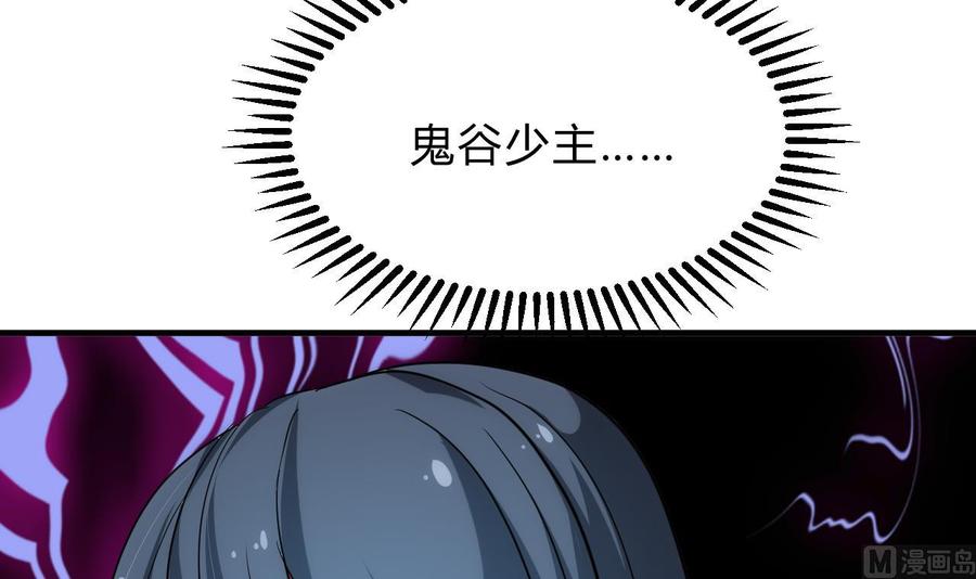《养个少主斗渣男》第166话 出事 第36页