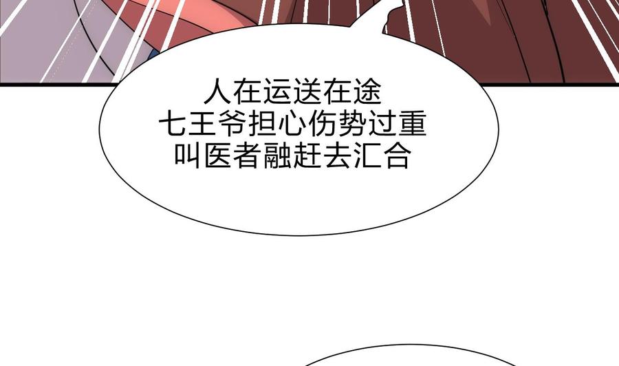 《养个少主斗渣男》第166话 出事 第32页