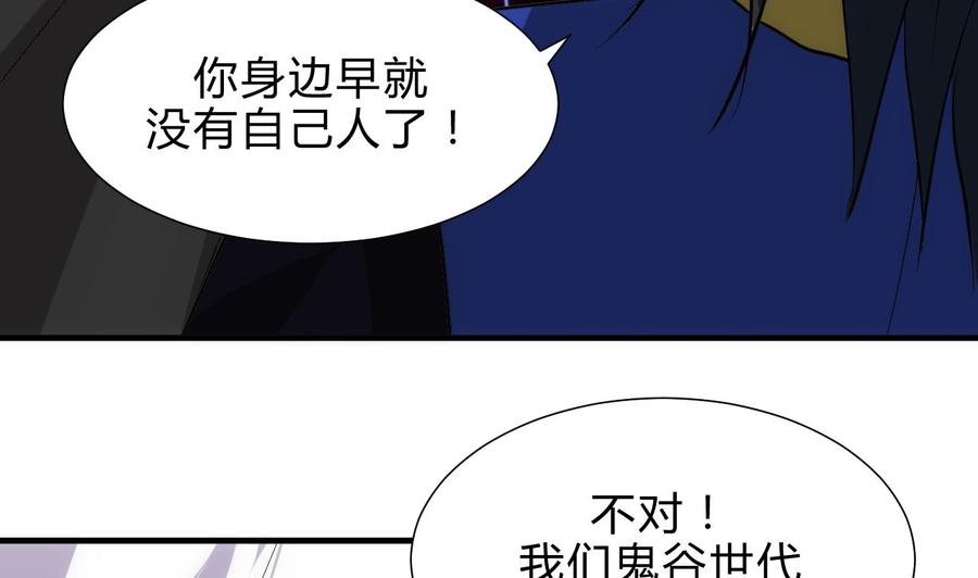 《养个少主斗渣男》第167话 分裂 第16页