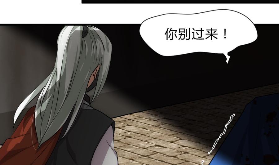 《养个少主斗渣男》第167话 分裂 第4页