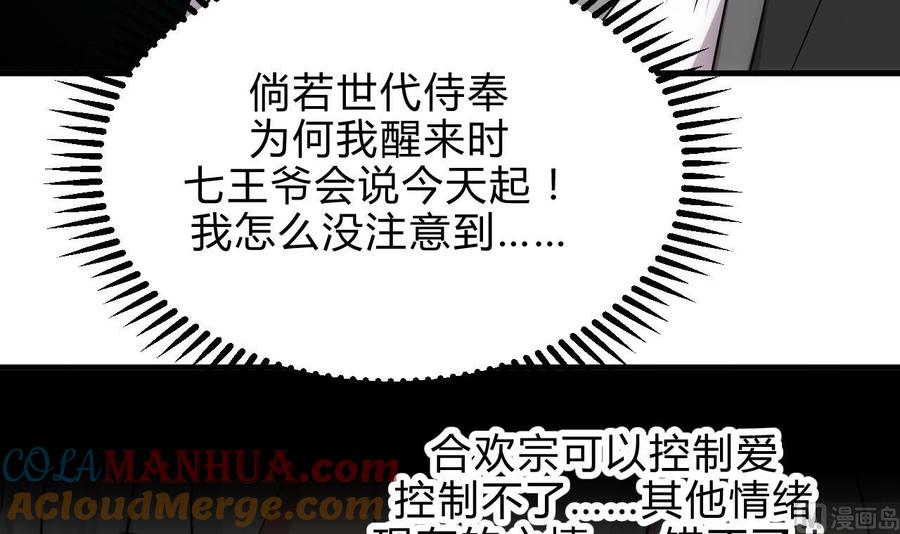 《养个少主斗渣男》第167话 分裂 第21页