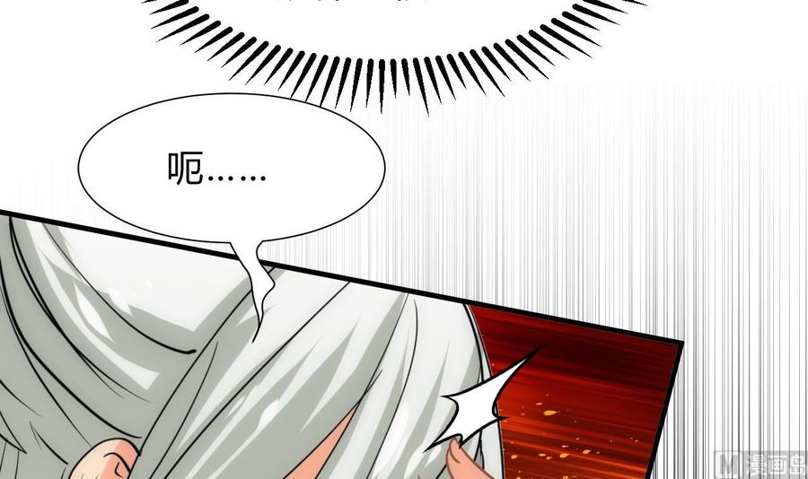 《养个少主斗渣男》第167话 分裂 第24页