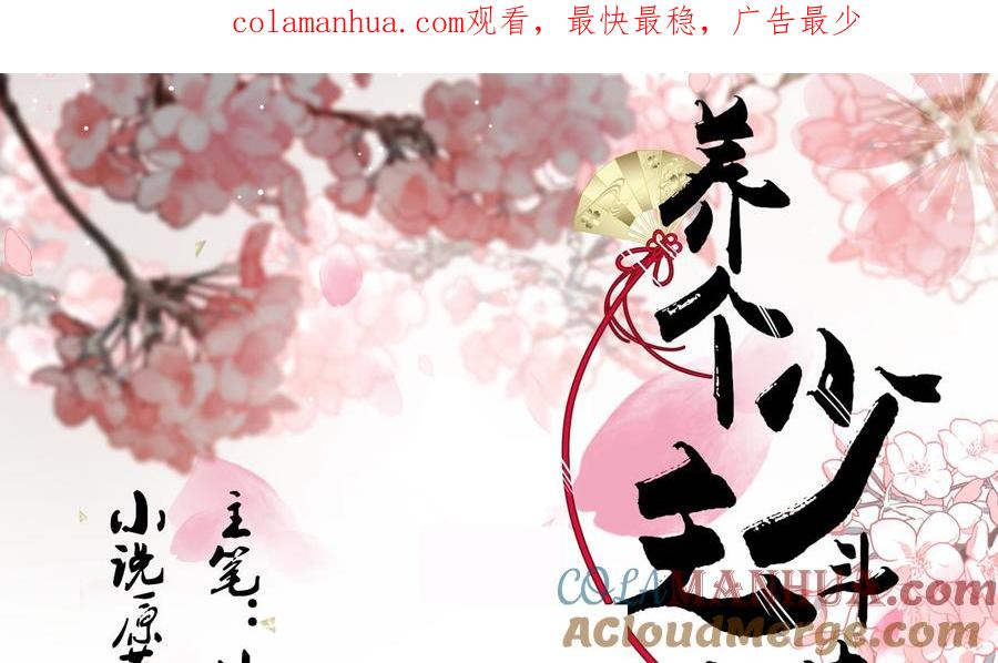 《养个少主斗渣男》第167话 分裂 第1页