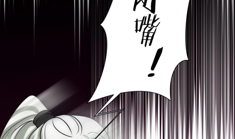 《养个少主斗渣男》第167话 分裂 第26页