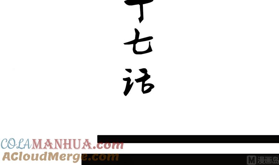 《养个少主斗渣男》第167话 分裂 第3页