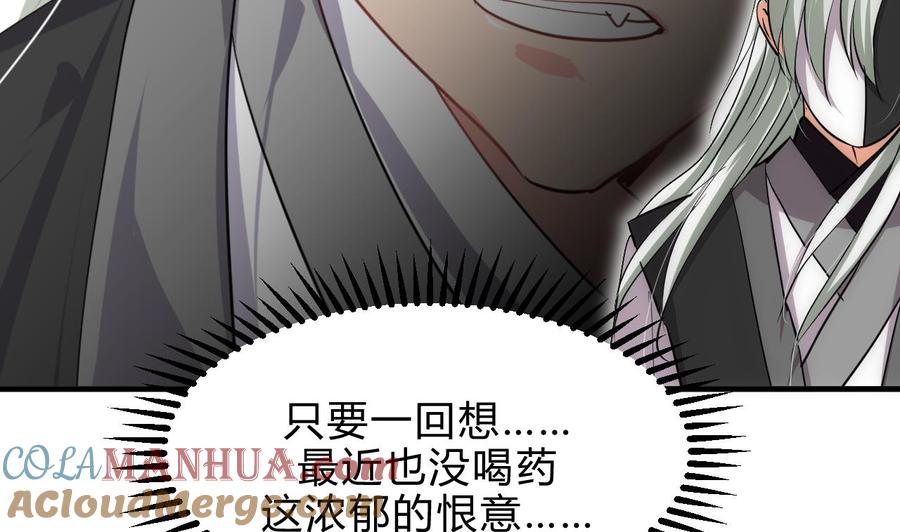 《养个少主斗渣男》第167话 分裂 第23页