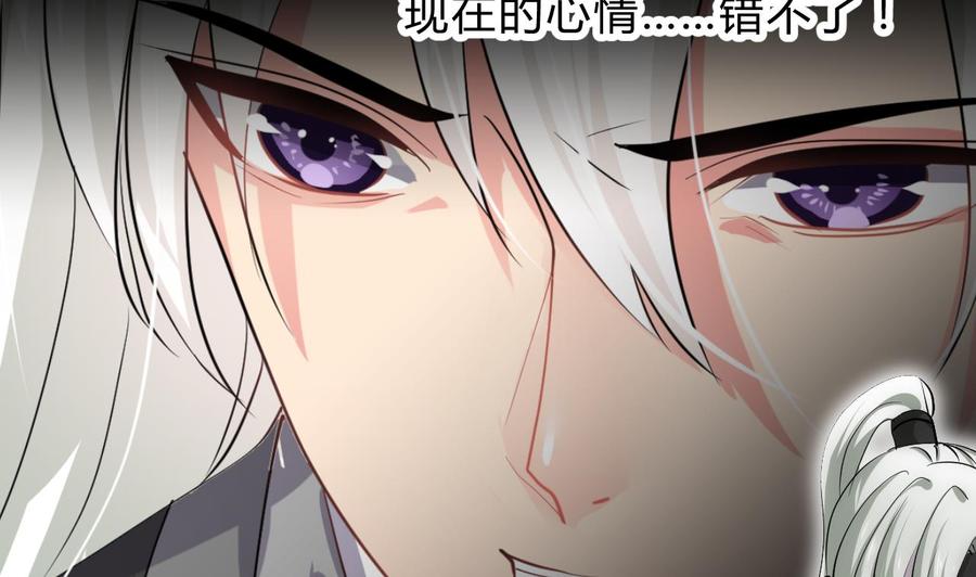 《养个少主斗渣男》第167话 分裂 第22页