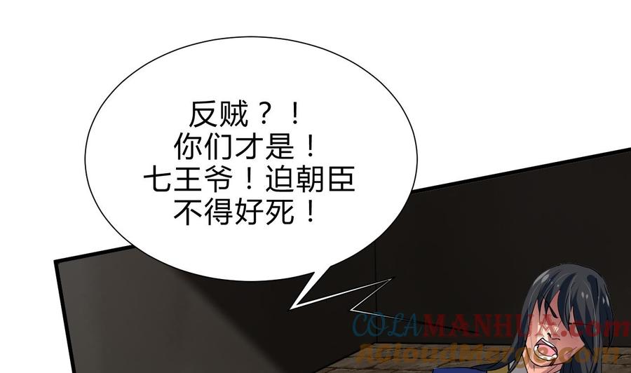 《养个少主斗渣男》第167话 分裂 第7页