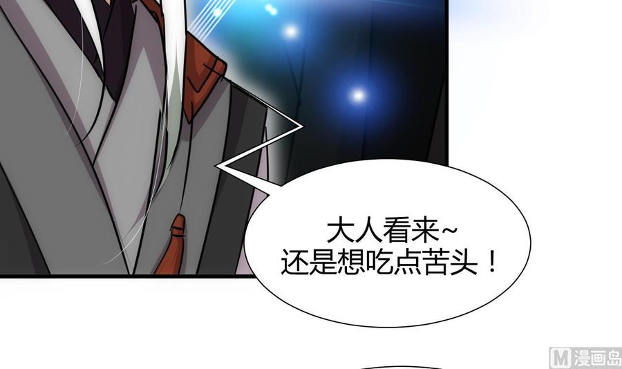 《养个少主斗渣男》第167话 分裂 第12页