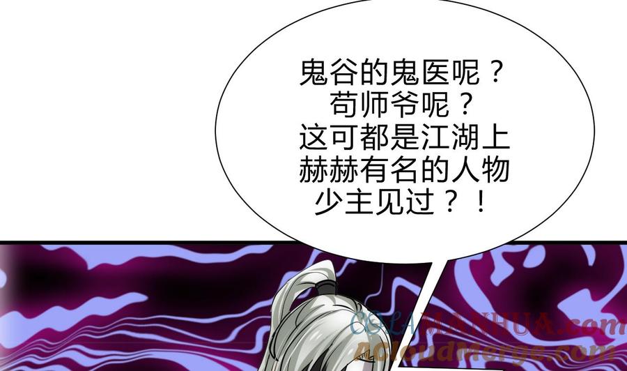 《养个少主斗渣男》第167话 分裂 第13页