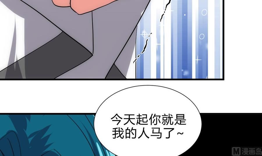 《养个少主斗渣男》第167话 分裂 第18页