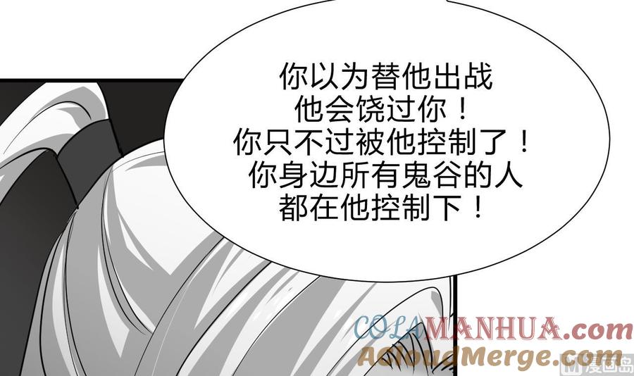《养个少主斗渣男》第167话 分裂 第9页
