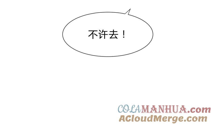 《养个少主斗渣男》第167话 分裂 第37页