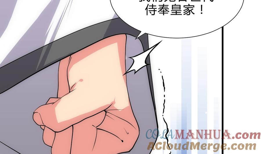 《养个少主斗渣男》第167话 分裂 第17页