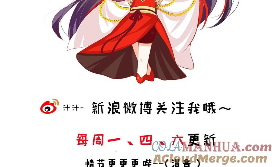 《养个少主斗渣男》第167话 分裂 第41页