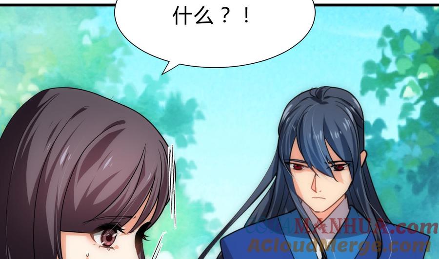 《养个少主斗渣男》第167话 分裂 第35页