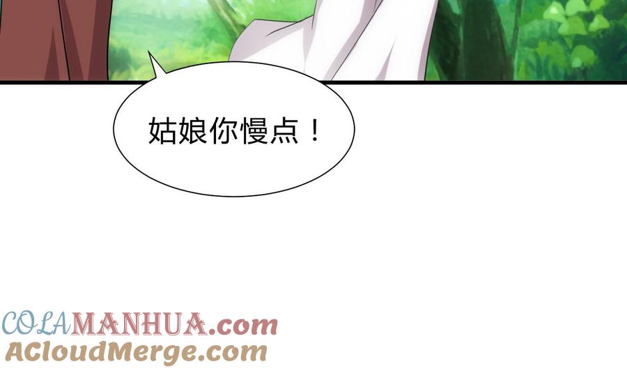 《养个少主斗渣男》第167话 分裂 第31页