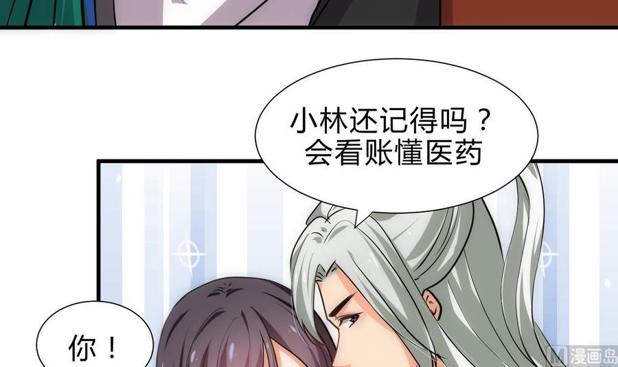 《养个少主斗渣男》第168话 走不走！ 第42页