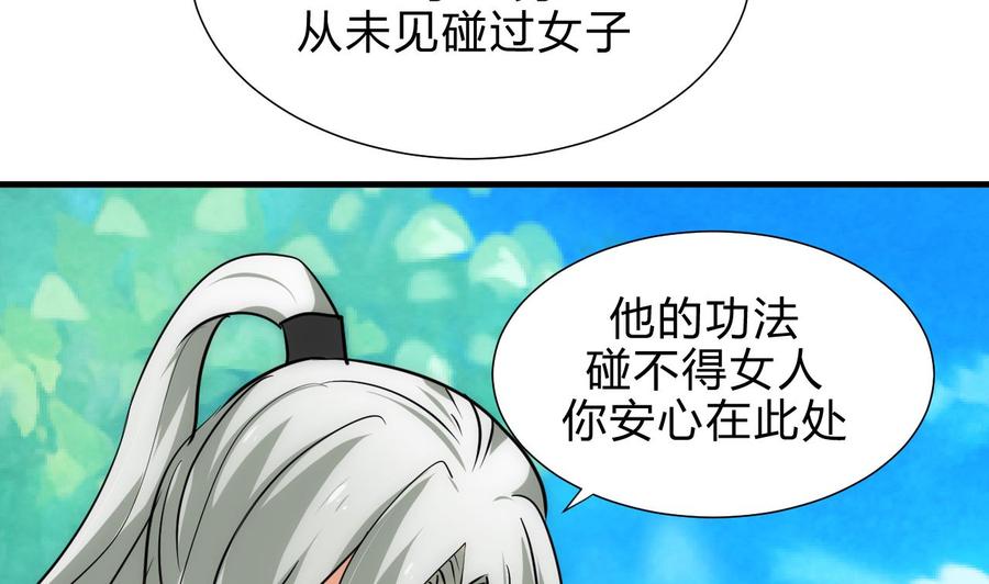 《养个少主斗渣男》第168话 走不走！ 第35页