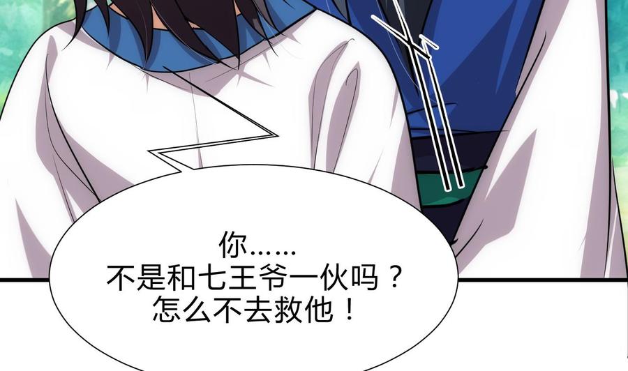《养个少主斗渣男》第168话 走不走！ 第11页