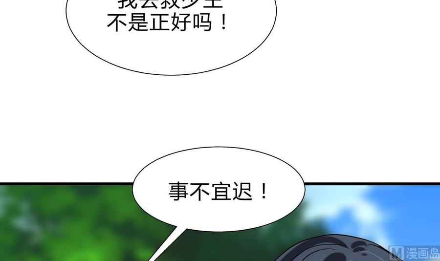 《养个少主斗渣男》第168话 走不走！ 第18页