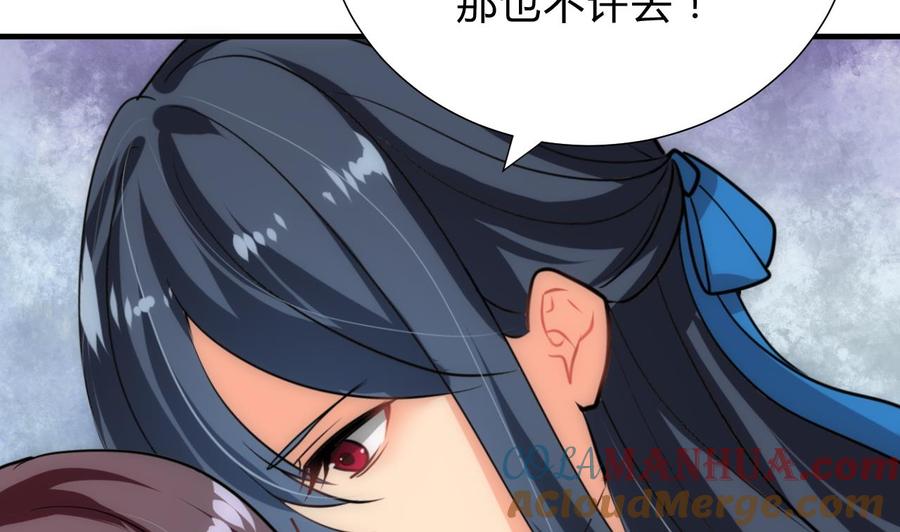 《养个少主斗渣男》第168话 走不走！ 第22页