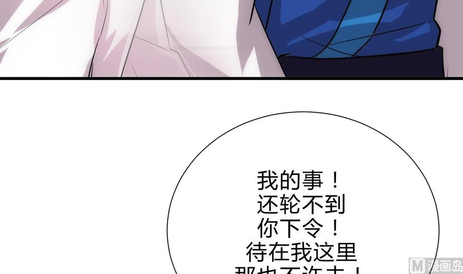 《养个少主斗渣男》第168话 走不走！ 第21页