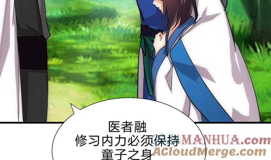 《养个少主斗渣男》第168话 走不走！ 第34页