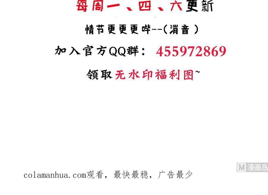 《养个少主斗渣男》第168话 走不走！ 第48页
