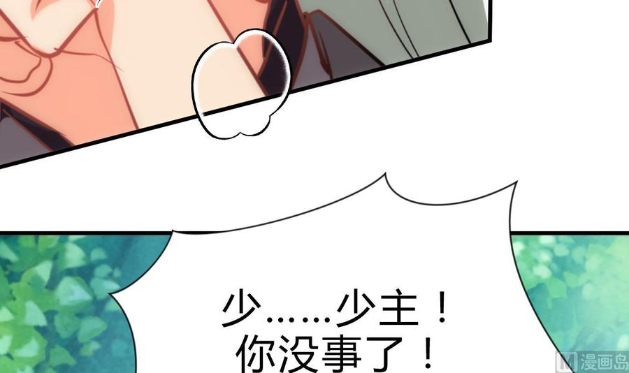 《养个少主斗渣男》第168话 走不走！ 第27页