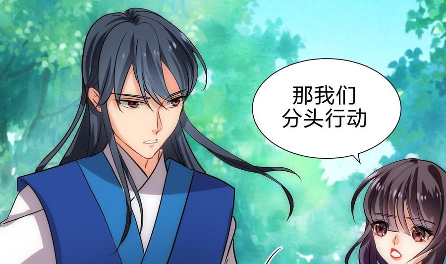 《养个少主斗渣男》第168话 走不走！ 第14页
