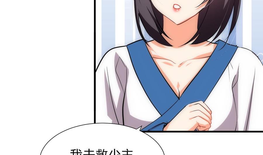 《养个少主斗渣男》第168话 走不走！ 第17页