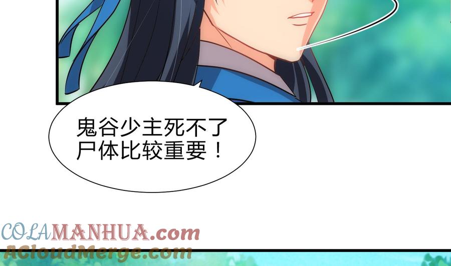 《养个少主斗渣男》第168话 走不走！ 第13页