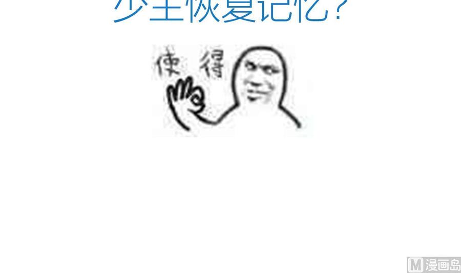 《养个少主斗渣男》第168话 走不走！ 第45页
