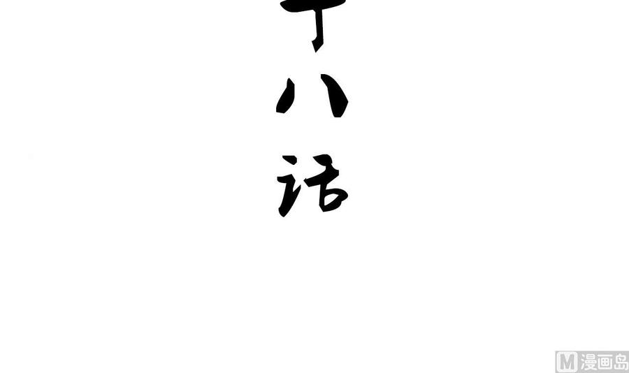 《养个少主斗渣男》第168话 走不走！ 第3页