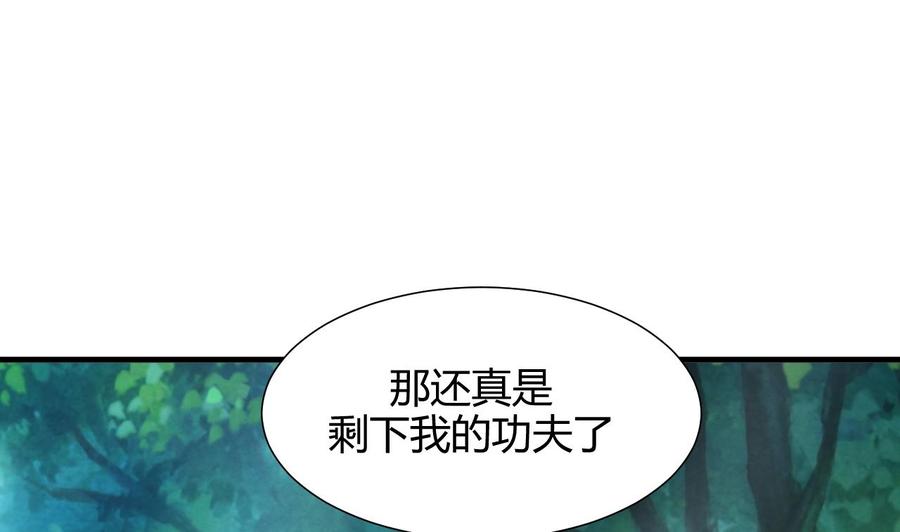 《养个少主斗渣男》第168话 走不走！ 第32页