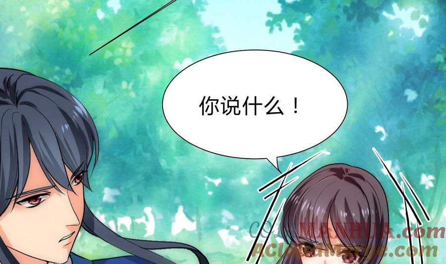 《养个少主斗渣男》第168话 走不走！ 第7页