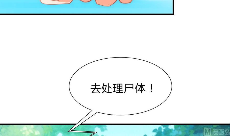 《养个少主斗渣男》第168话 走不走！ 第6页
