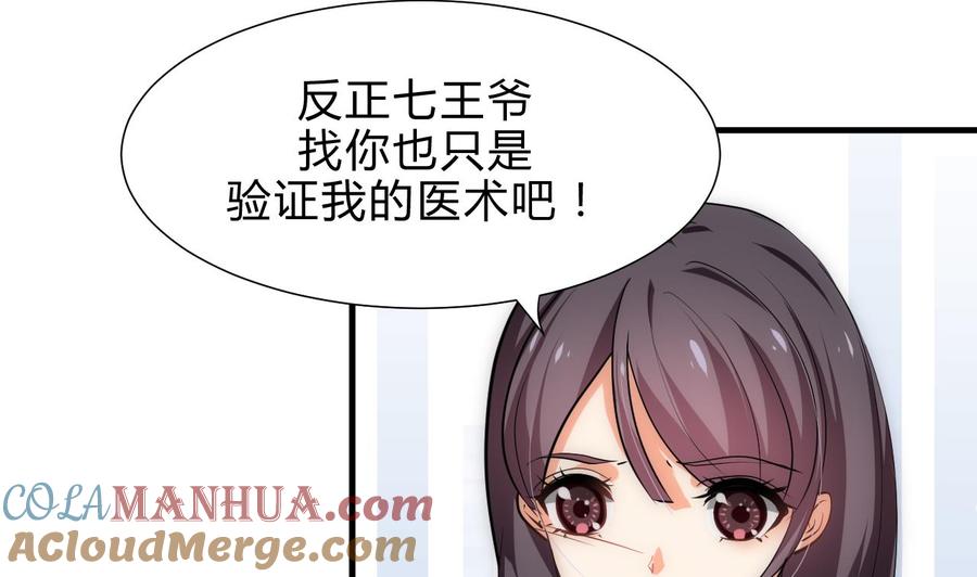 《养个少主斗渣男》第168话 走不走！ 第16页