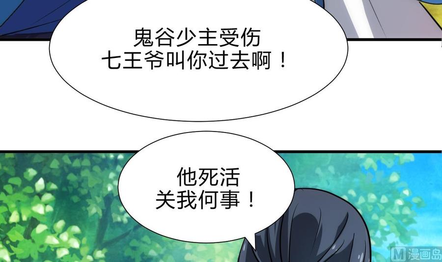 《养个少主斗渣男》第168话 走不走！ 第9页