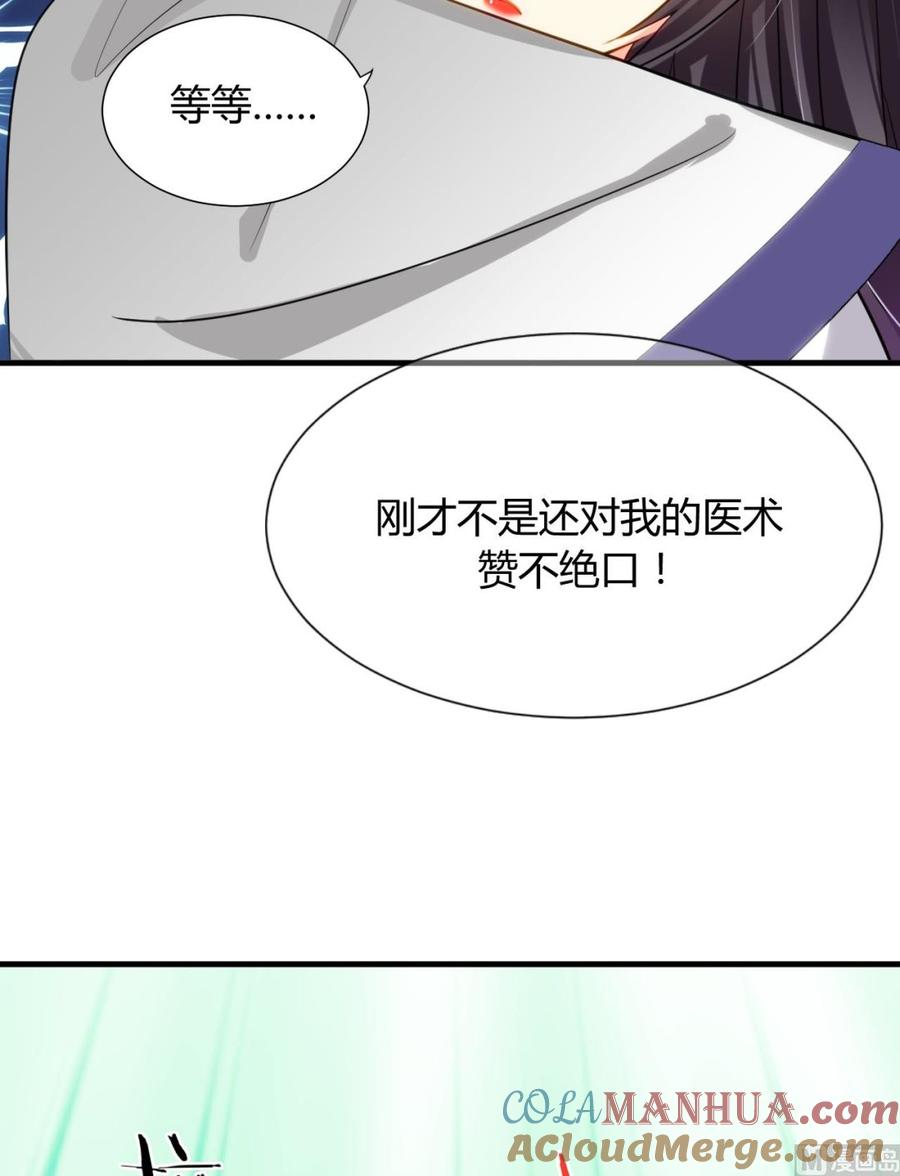 《养个少主斗渣男》第16话 脱 第5页