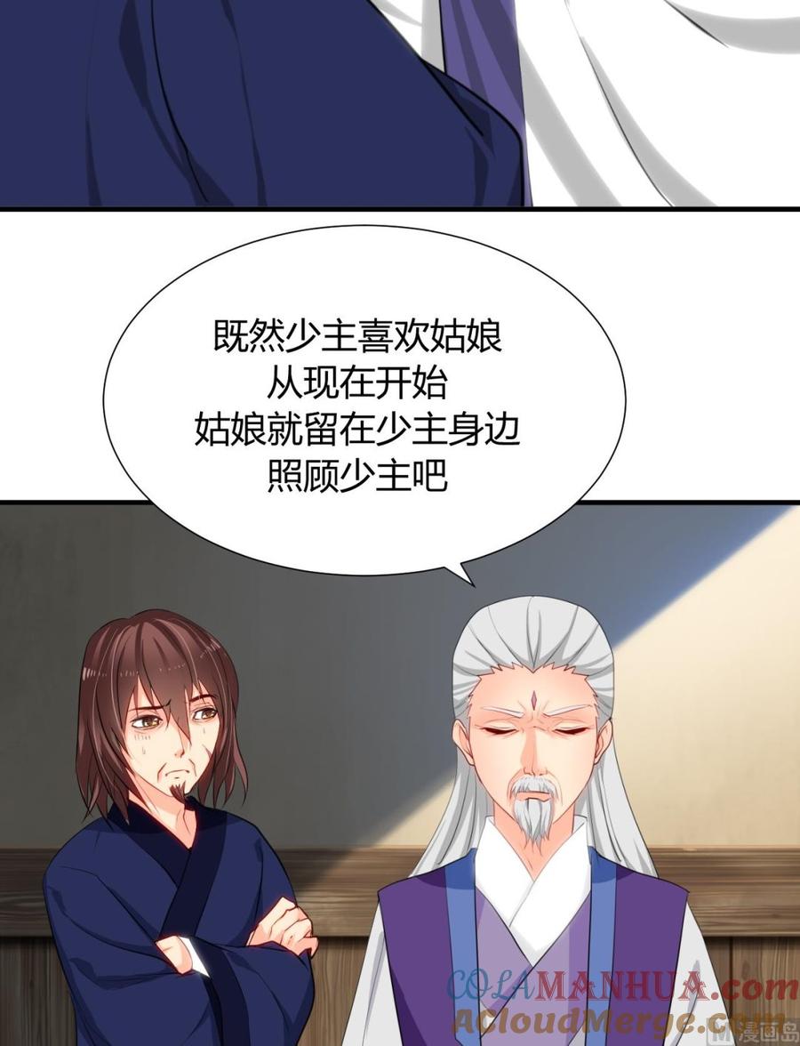 《养个少主斗渣男》第16话 脱 第3页